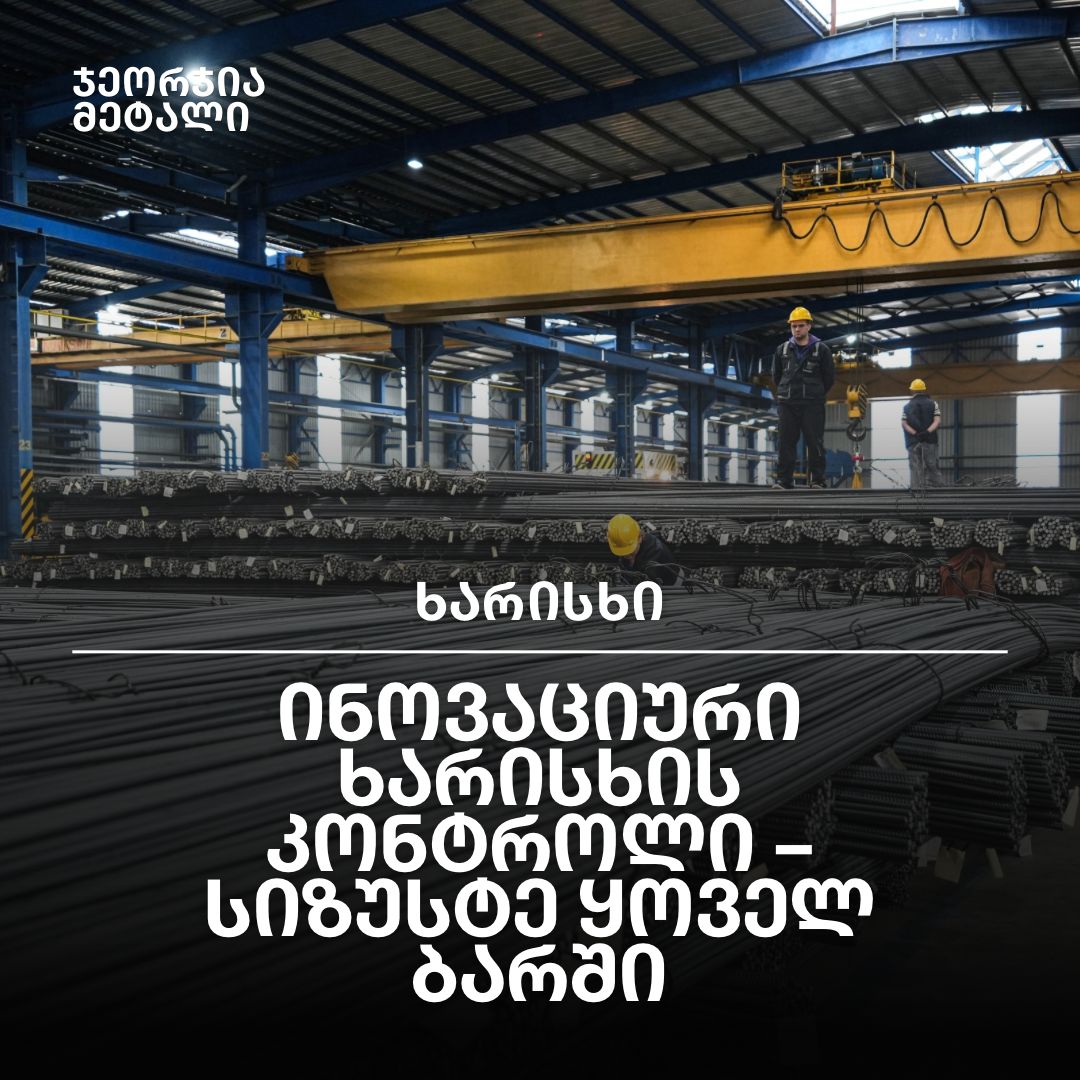 ISO 6935-2 სტანდარტის განახლება 2025